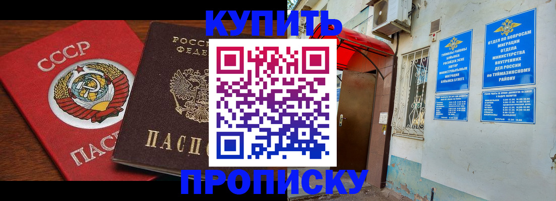 временная прописка в Абдулино