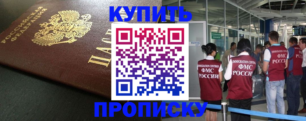 временная регистрация в Абдулино